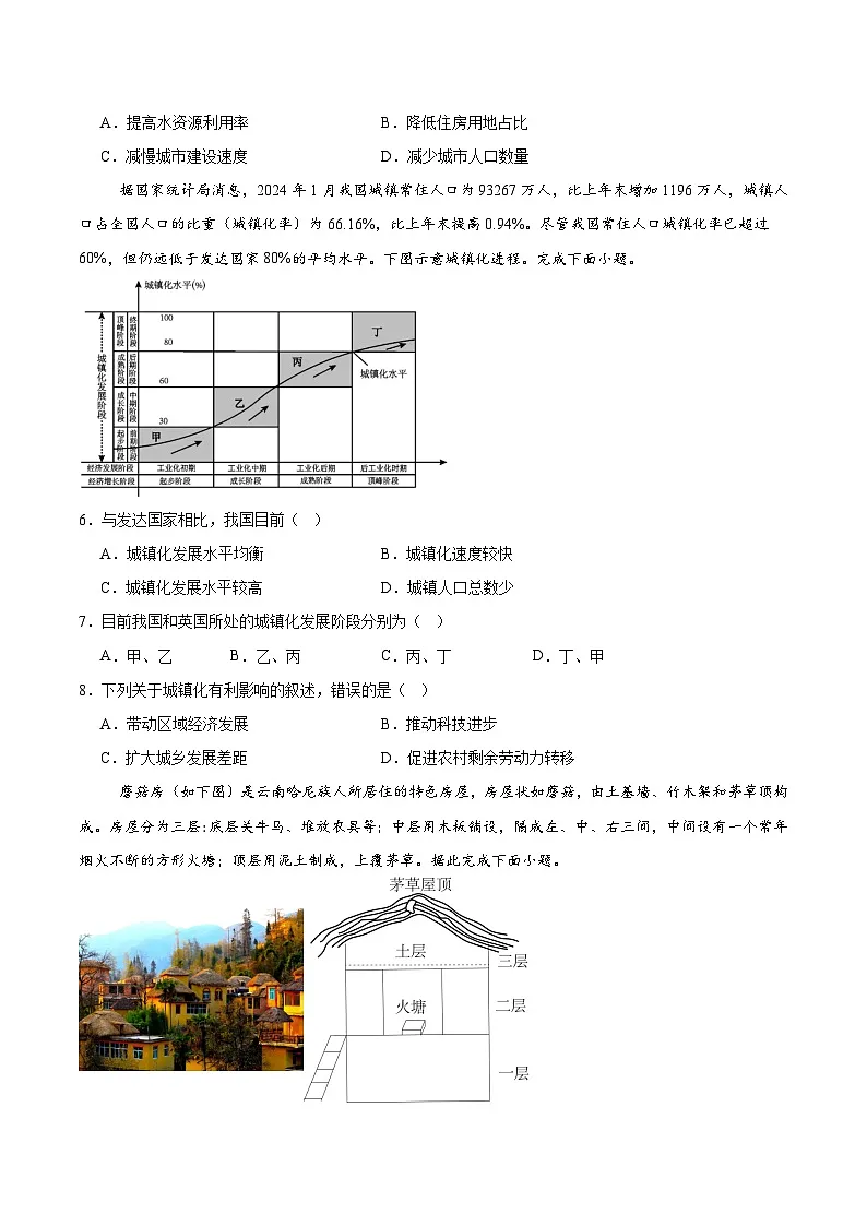安徽省滁州市2024-2025学年高一下学期期中考试地理试题（Word版附答案）第2页