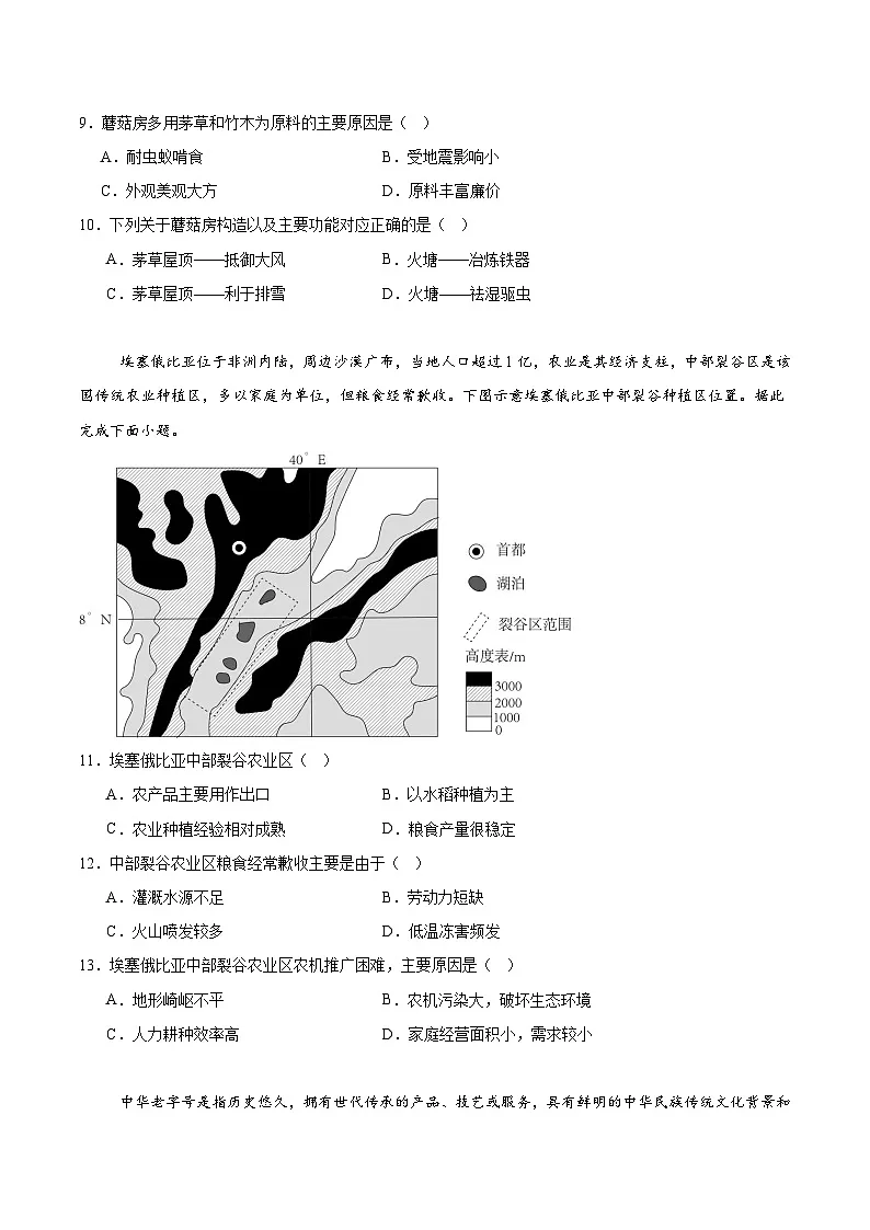 安徽省滁州市2024-2025学年高一下学期期中考试地理试题（Word版附答案）第3页