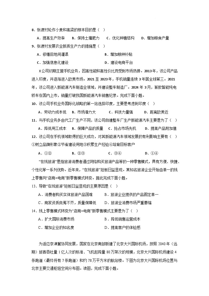 安徽省庐巢联盟2024-2025学年高一下学期第二次集中练习地理试题（Word版附答案）第2页