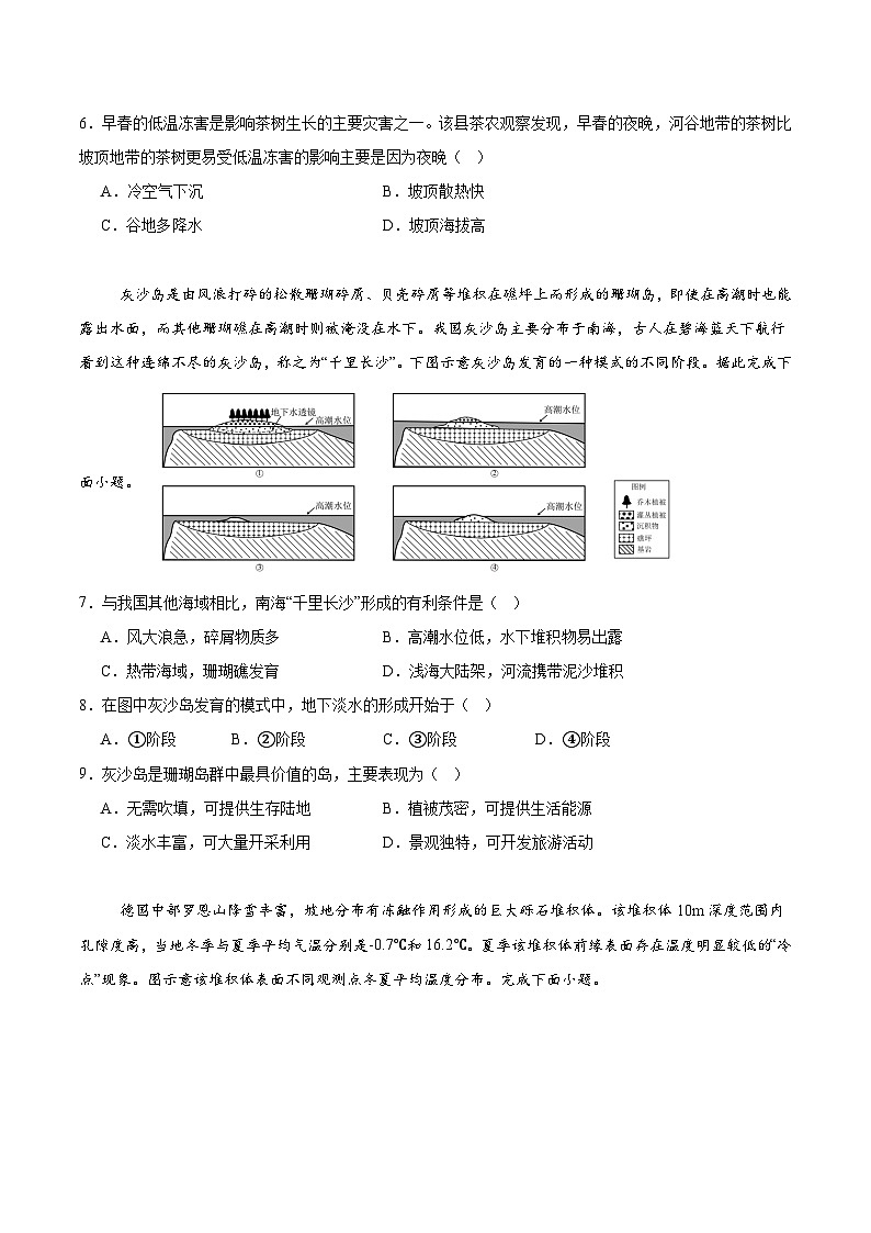 福建省三明市五县联盟2024-2025学年高二下学期期中考试地理试题（Word版附答案）第2页