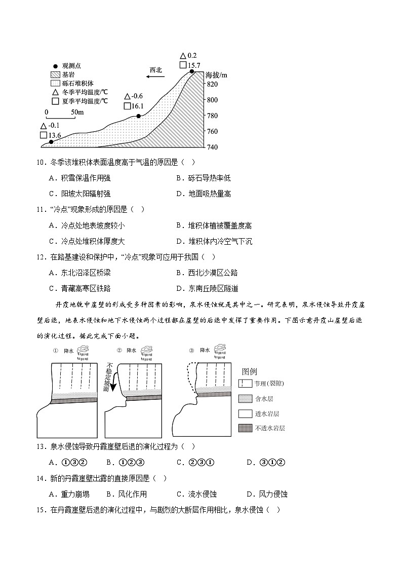 福建省三明市五县联盟2024-2025学年高二下学期期中考试地理试题（Word版附答案）第3页