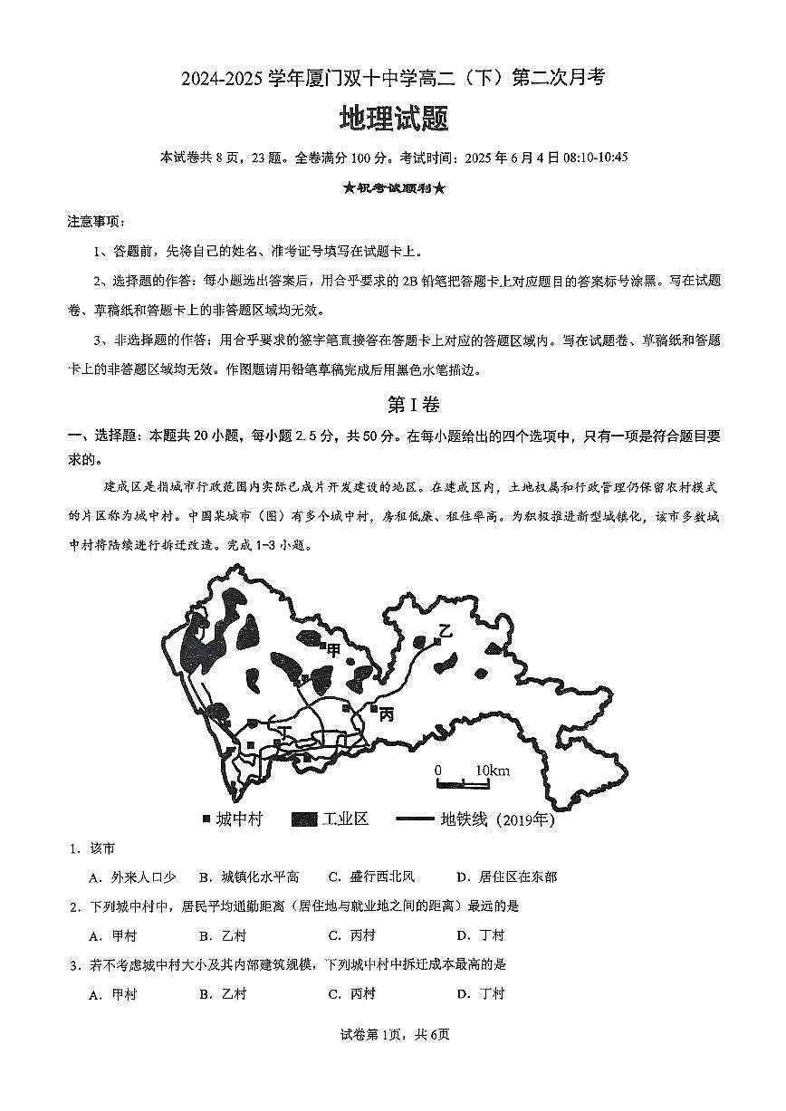 福建省厦门双十中学2024-2025学年高二下学期第二次月考地理试题（PDF版附解析）第1页