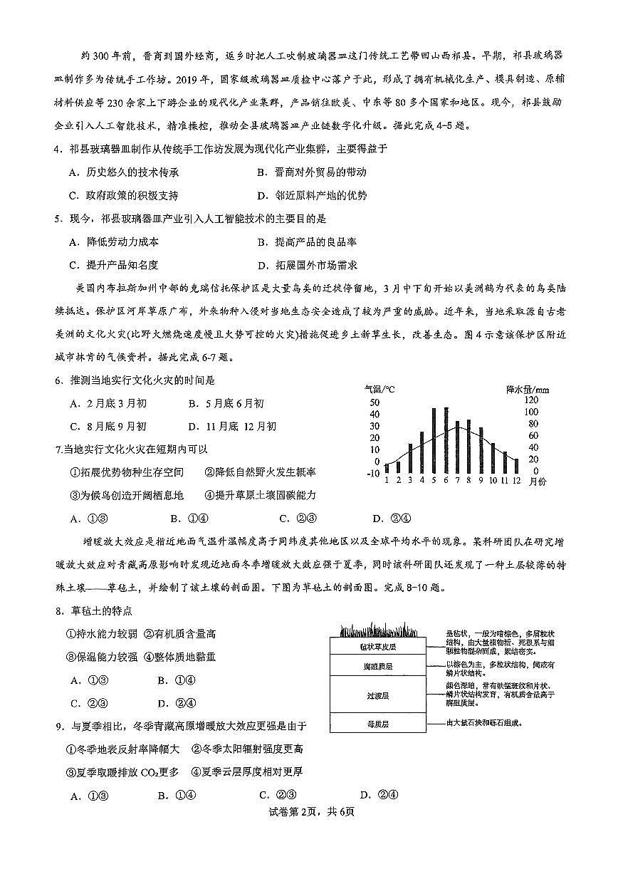 福建省厦门双十中学2024-2025学年高二下学期第二次月考地理试题（PDF版附解析）第2页
