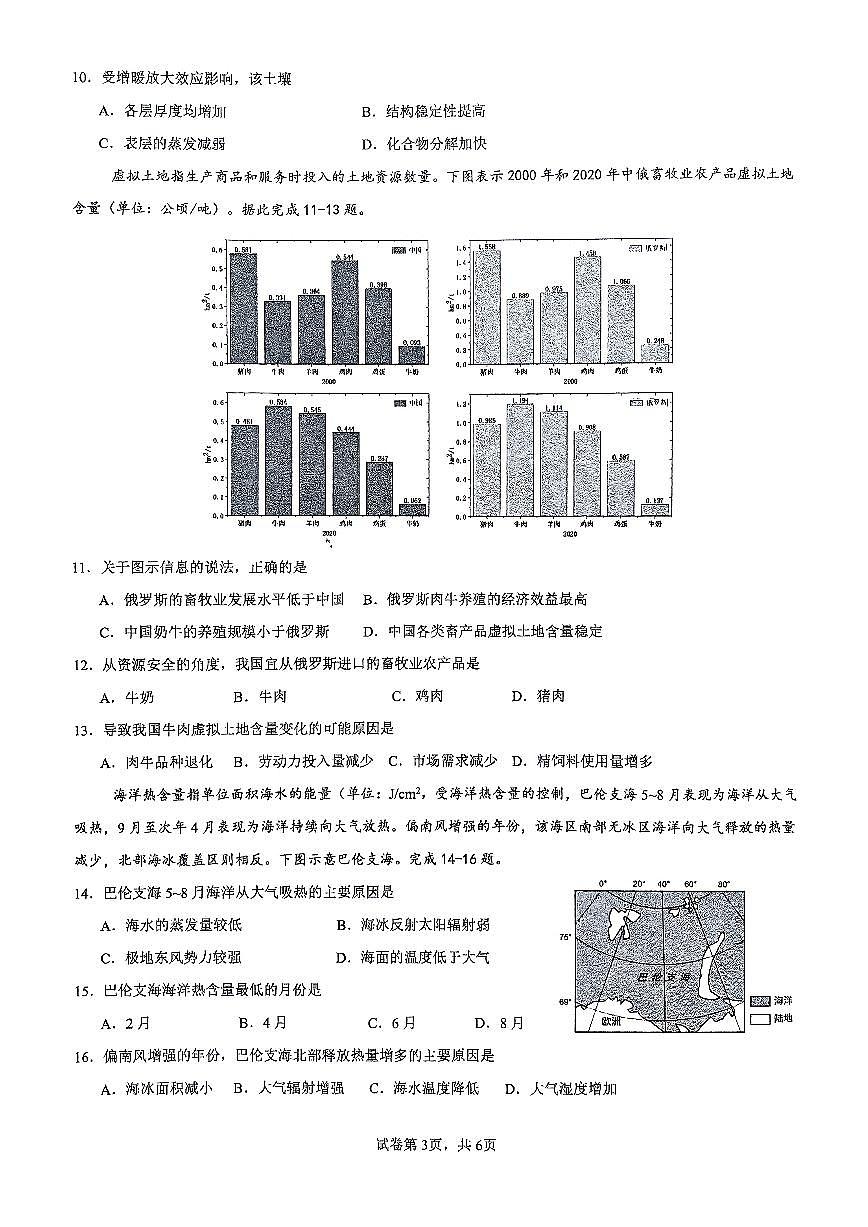 福建省厦门双十中学2024-2025学年高二下学期第二次月考地理试题（PDF版附解析）第3页