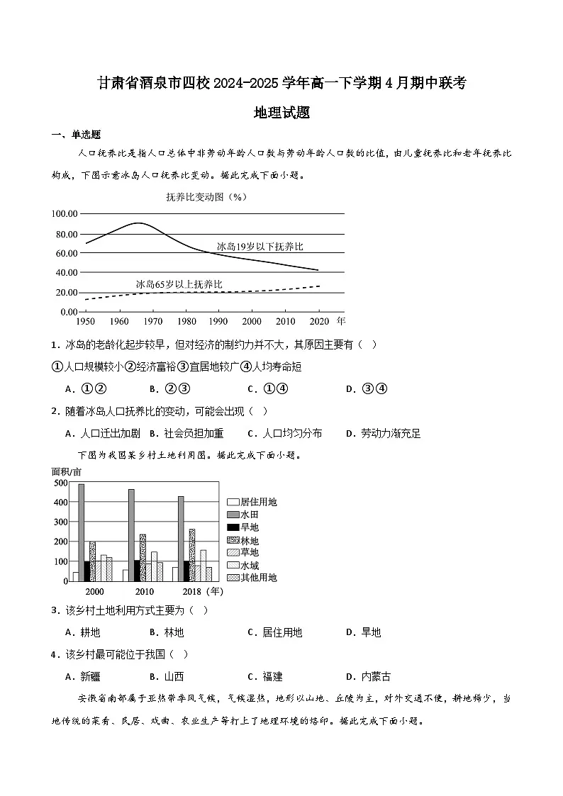 甘肃省酒泉市四校联考2024-2025学年高一下学期期中考试地理试题（Word版附答案）第1页