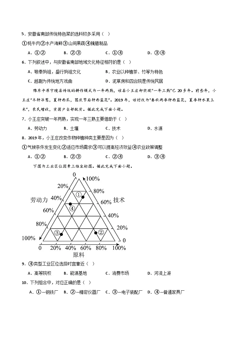 甘肃省酒泉市四校联考2024-2025学年高一下学期期中考试地理试题（Word版附答案）第2页