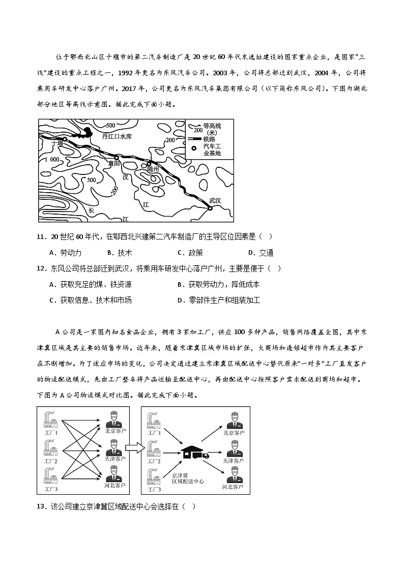 甘肃省酒泉市四校联考2024-2025学年高一下学期期中考试地理试题（Word版附答案）第3页