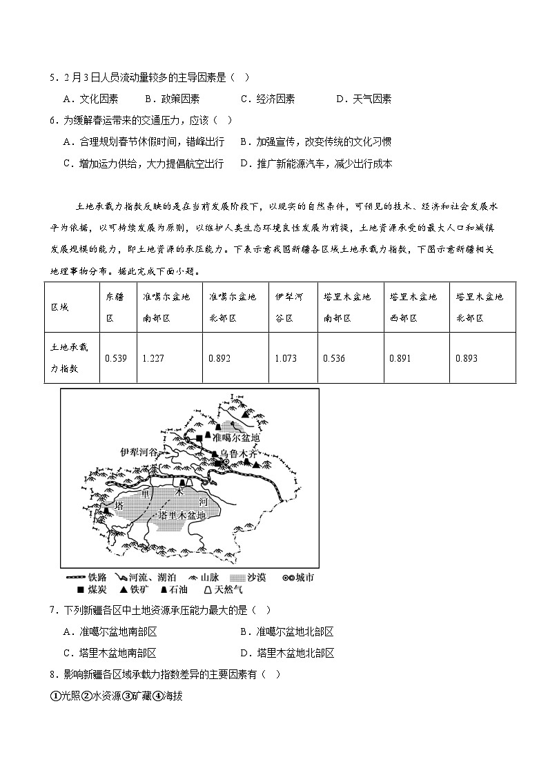 广东省深圳市2024-2025学年高一下学期期中考试地理试题（Word版附答案）第2页