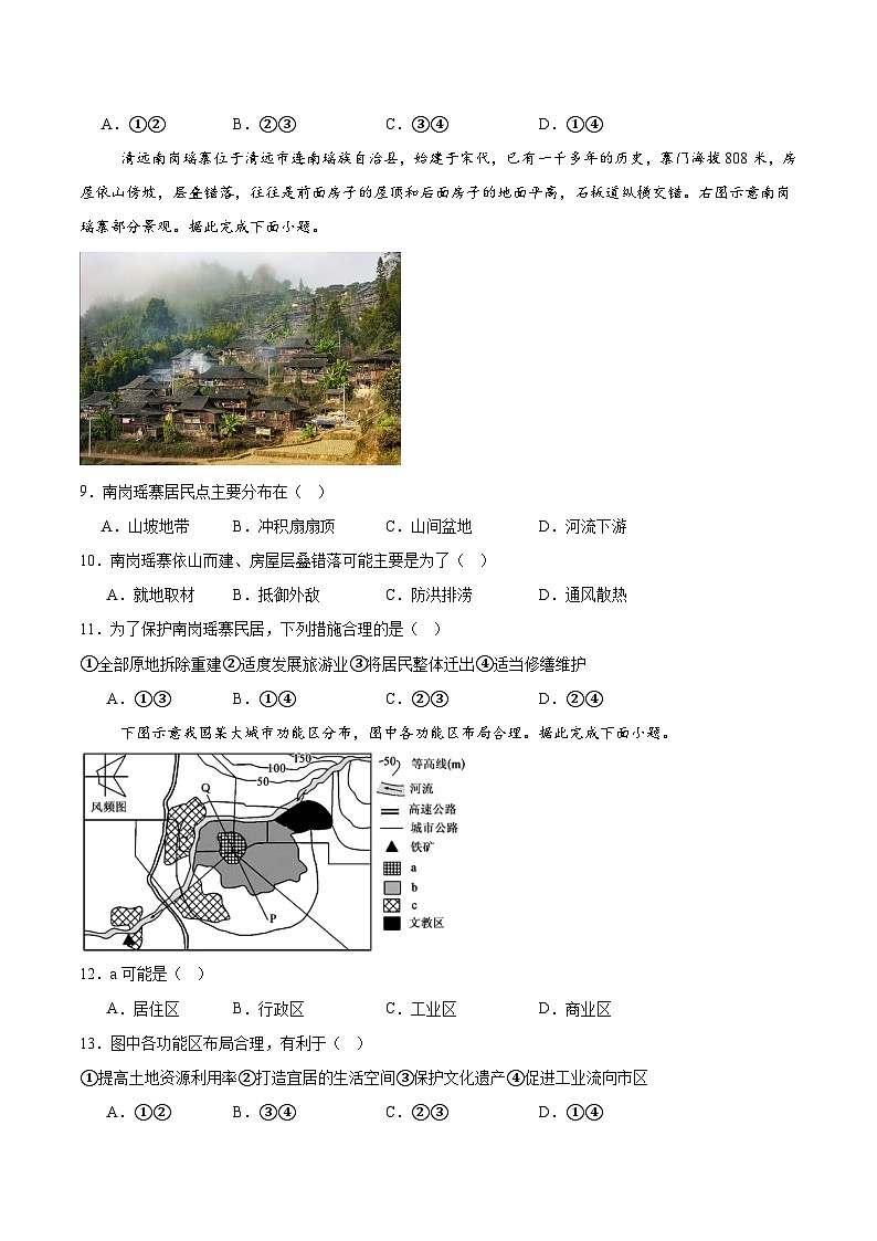 广东省深圳市2024-2025学年高一下学期期中考试地理试题（Word版附答案）第3页