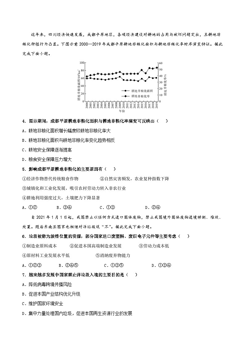 广东省肇庆市四校2024-2025学年高二下学期第二次教学质量检测地理试题（Word版附答案）第2页