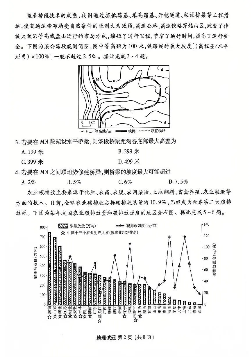 河北省衡水市联考2024-2025学年高二下学期5月质量检测四地理试题（PDF版附解析）第2页