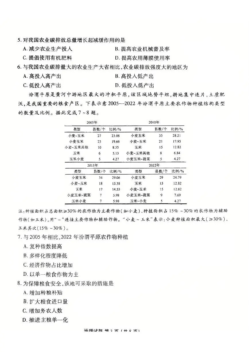 河北省衡水市联考2024-2025学年高二下学期5月质量检测四地理试题（PDF版附解析）第3页