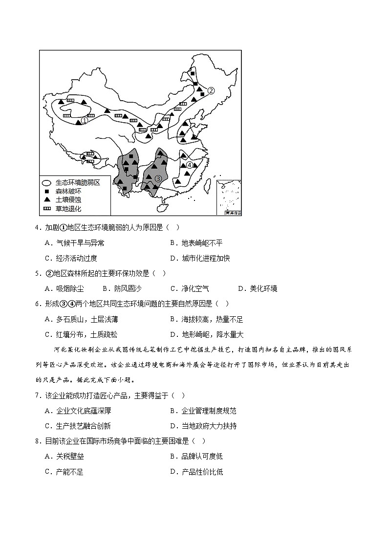 河南省南阳市第一中学2024-2025学年高一下学期第三次月考地理试题（Word版附答案）第2页
