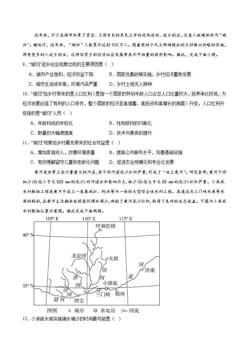 河南省南阳市第一中学2024-2025学年高一下学期第三次月考地理试题（Word版附答案）第3页
