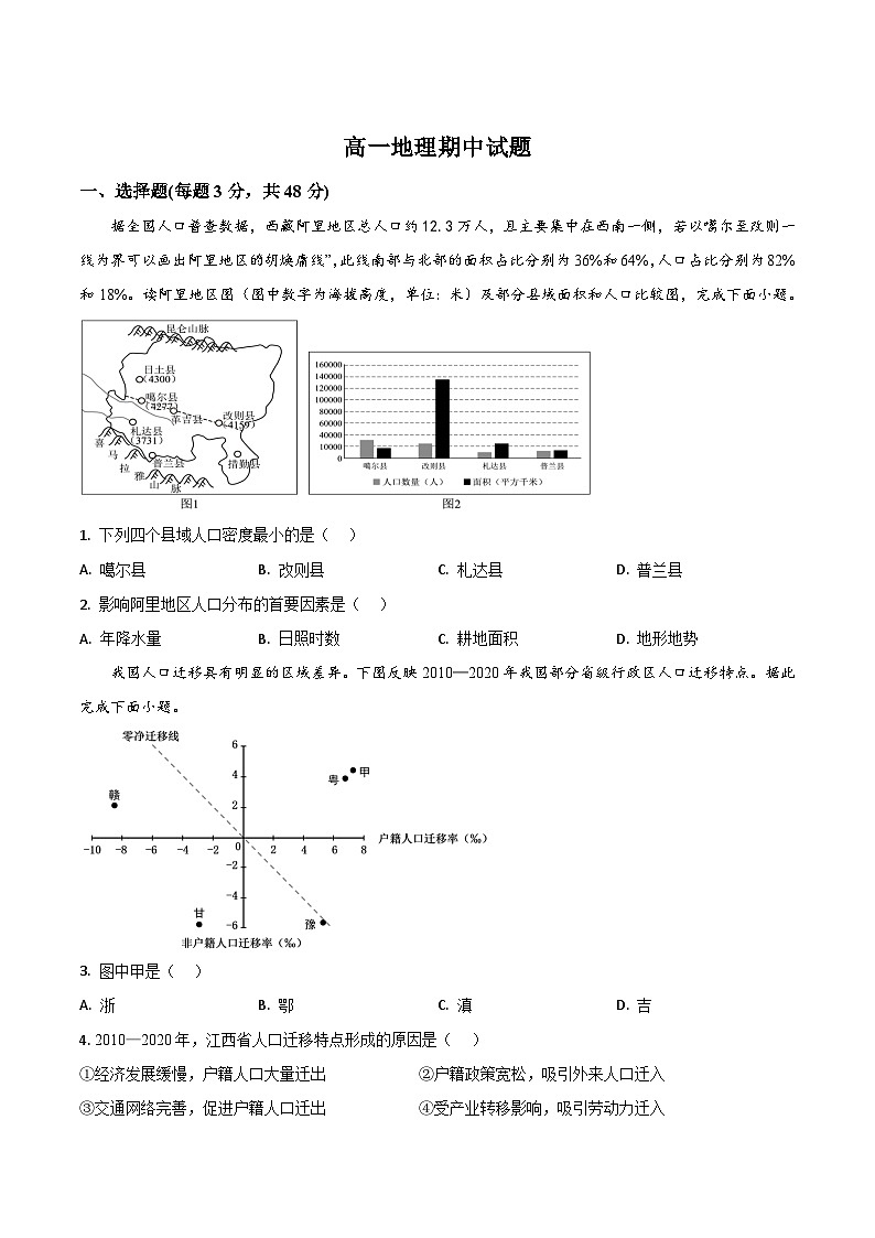 吉林省梅河口市第五中学2024-2025学年高一下学期5月期中考试地理试题（Word版附答案）第1页