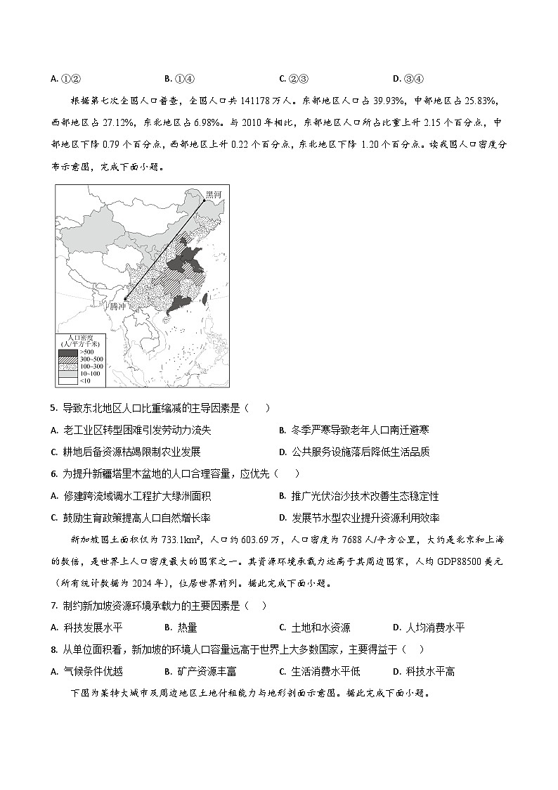吉林省梅河口市第五中学2024-2025学年高一下学期5月期中考试地理试题（Word版附答案）第2页