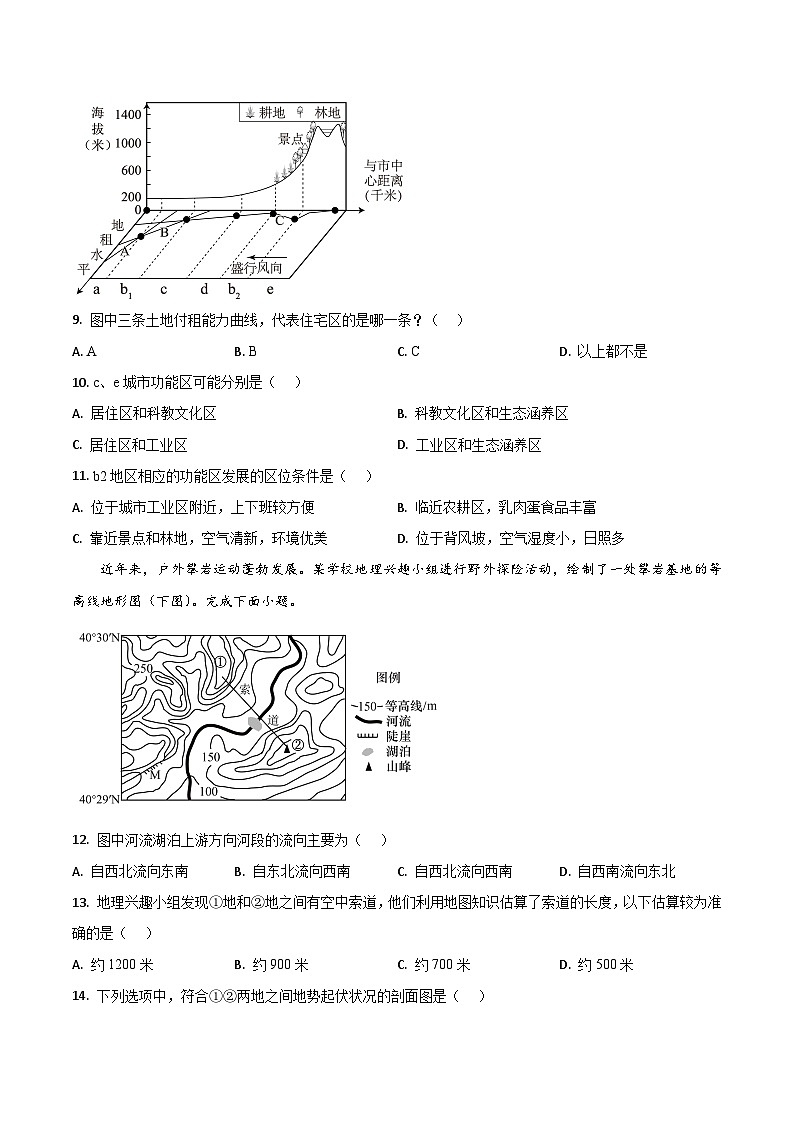 吉林省梅河口市第五中学2024-2025学年高一下学期5月期中考试地理试题（Word版附答案）第3页