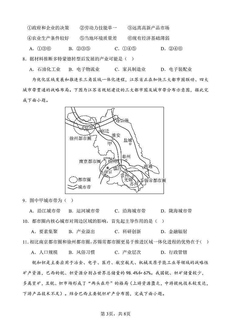 江苏省连云港市灌云县等2地2024-2025学年高二下学期6月第二次阶段性检测地理试题（PDF版附答案）第3页