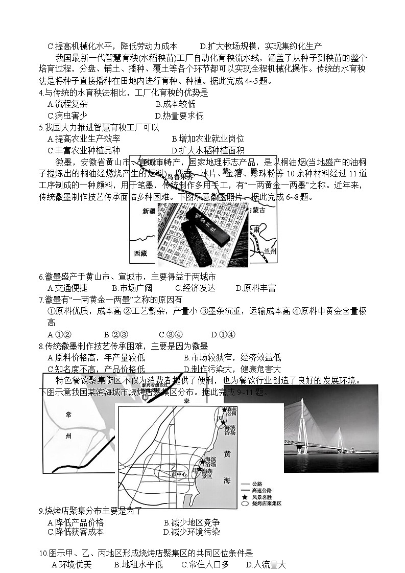 山西省卓越联盟2024-2025学年高一下学期5月冲刺考地理（A卷）试卷第2页