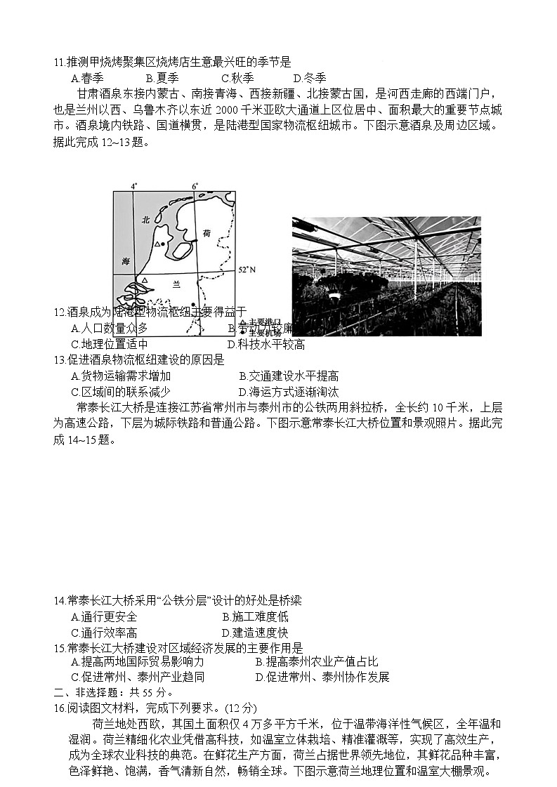 山西省卓越联盟2024-2025学年高一下学期5月冲刺考地理（A卷）试卷第3页