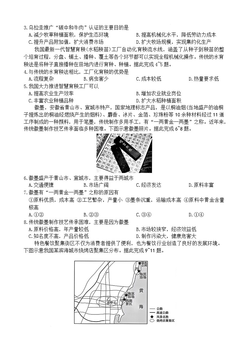 山西省卓越联盟2024-2025学年高一下学期5月冲刺考地理（B卷）试卷第2页