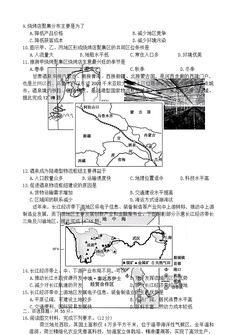 山西省卓越联盟2024-2025学年高一下学期5月冲刺考地理（B卷）试卷第3页