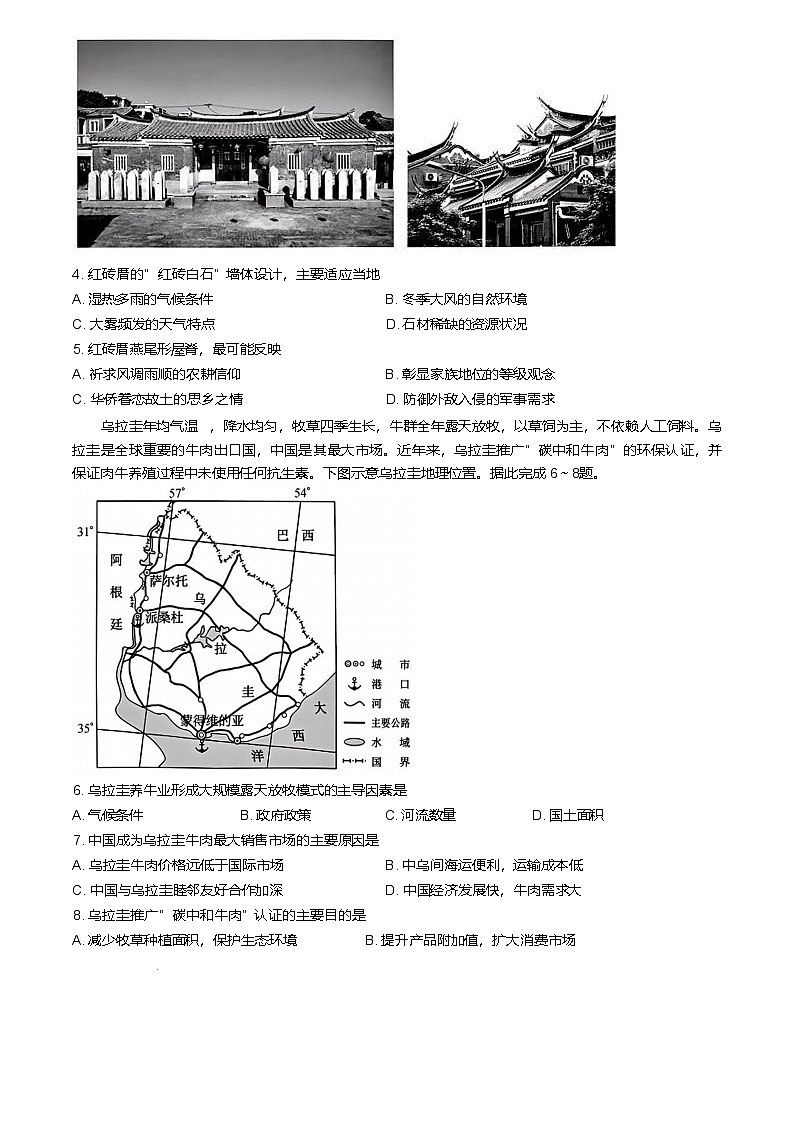 山西省卓越联盟2024-2025学年高一下学期5月冲刺考试地理（C卷）试题（Word版附答案）第2页