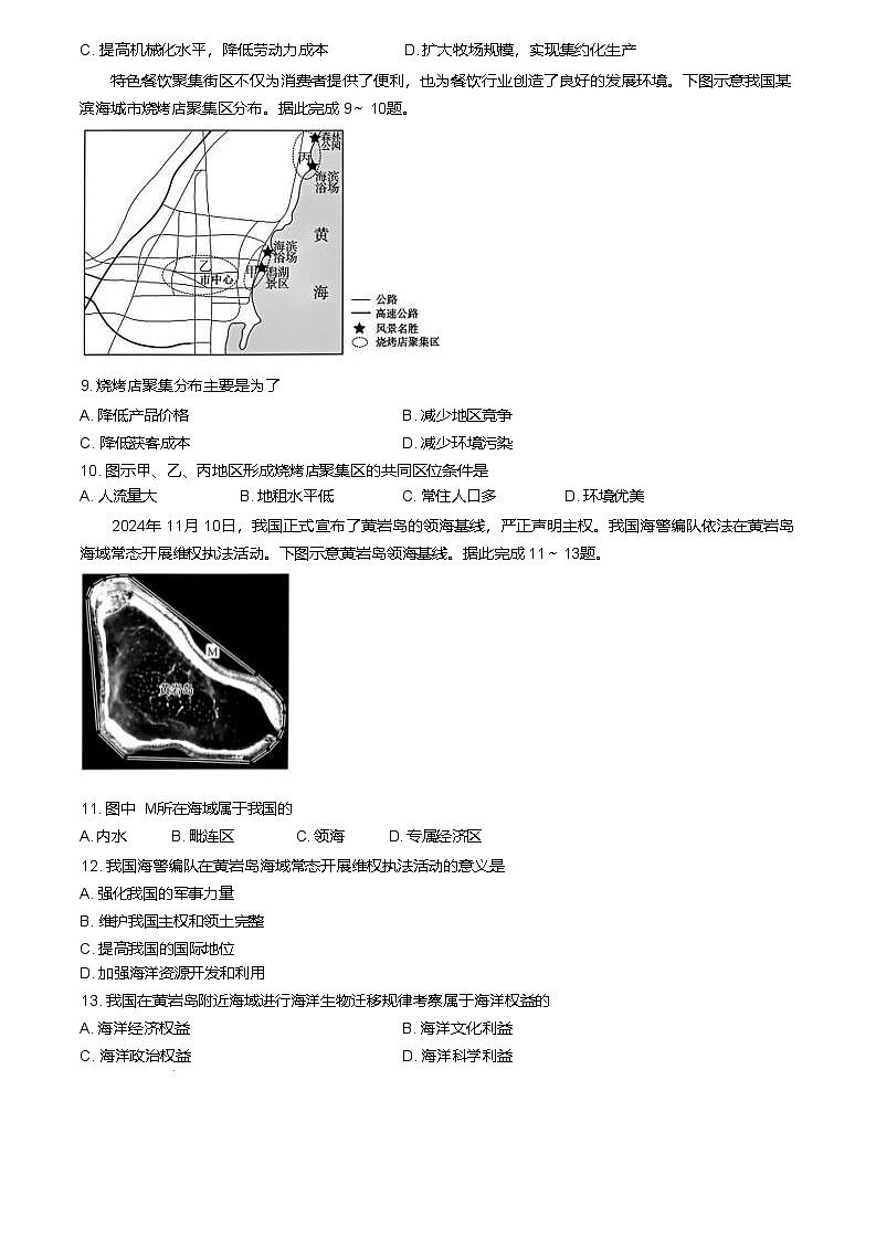 山西省卓越联盟2024-2025学年高一下学期5月冲刺考试地理（C卷）试题（Word版附答案）第3页