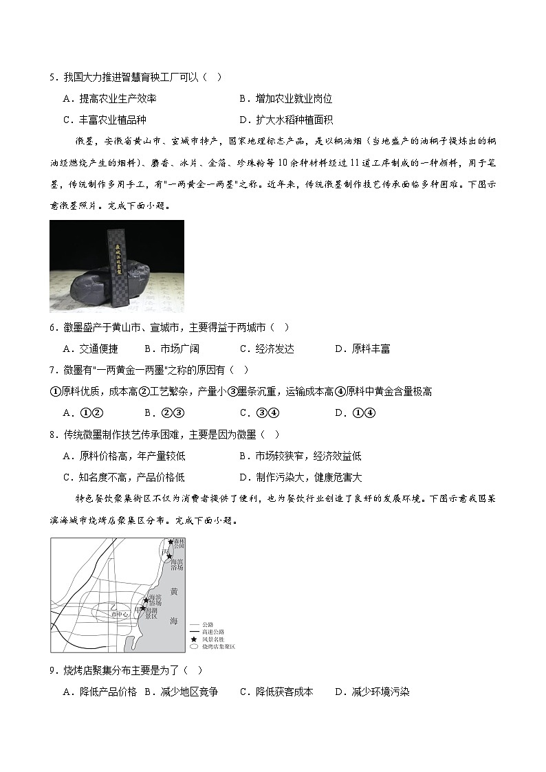 山西省卓越联盟2024-2025学年高一下学期5月冲刺考试地理试题（Word版附答案）第2页