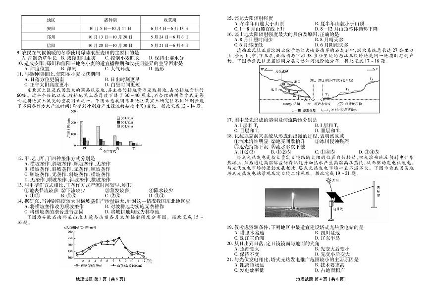 陕西省部分学校2024-2025学年高二下学期5月月考地理试题（PDF版附答案）第2页