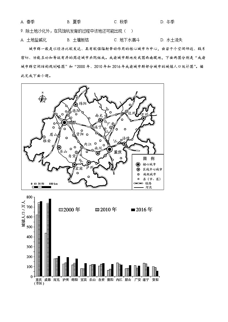 四川省苍溪中学2024-2025学年高二下学期5月考试地理试题（原卷版）第3页