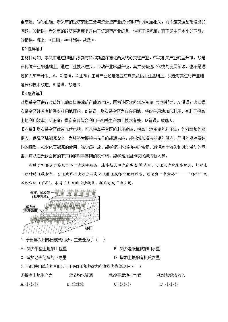 四川省苍溪中学2024-2025学年高二下学期5月考试地理试题 Word版含解析第2页
