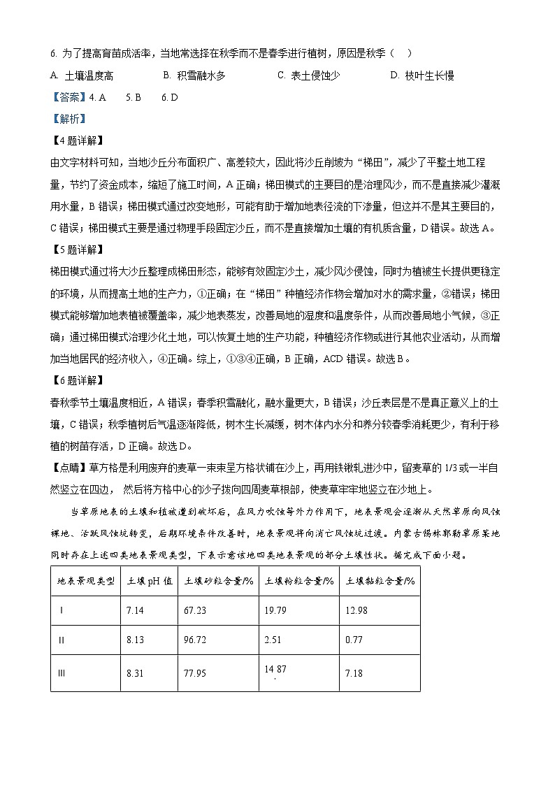 四川省苍溪中学2024-2025学年高二下学期5月考试地理试题 Word版含解析第3页