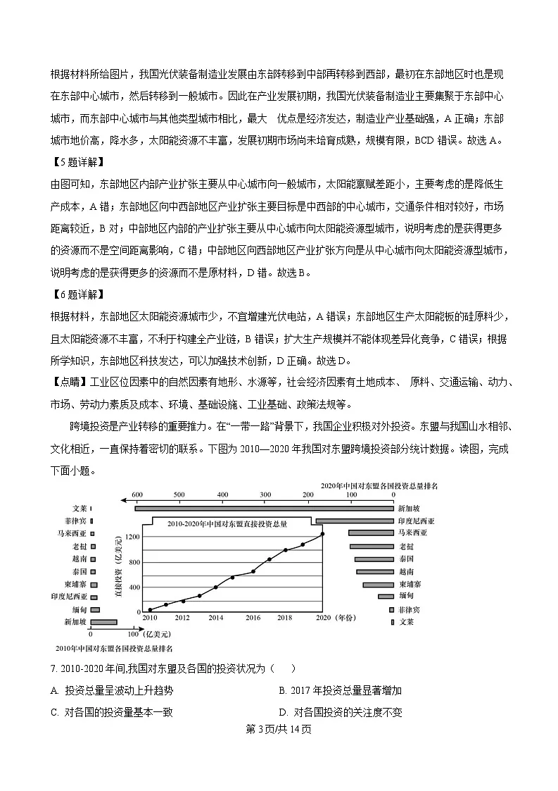 四川省成都外国语学校2024-2025学年高二下学期5月检测地理试题 Word版含解析第3页