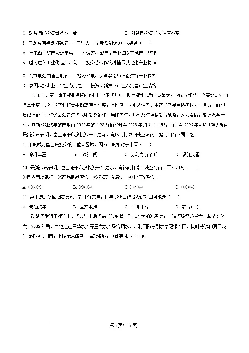 四川省成都外国语学校2024-2025学年高二下学期5月检测地理试题 （原卷版）第3页