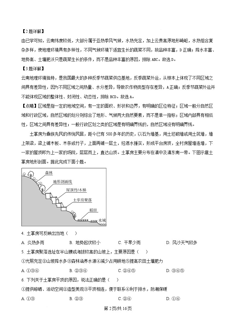 四川省凉山州民族中学2024-2025学年高二下学期5月月考地理试题 Word版含解析第2页