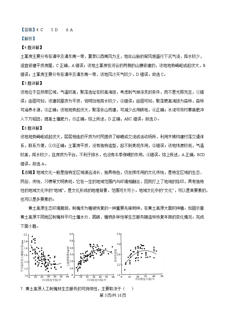 四川省凉山州民族中学2024-2025学年高二下学期5月月考地理试题 Word版含解析第3页