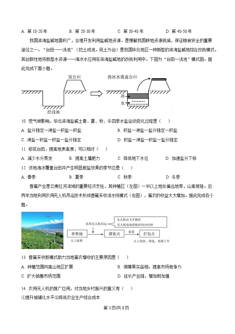 四川省凉山州民族中学2024-2025学年高二下学期5月月考地理试题（原卷版）第3页