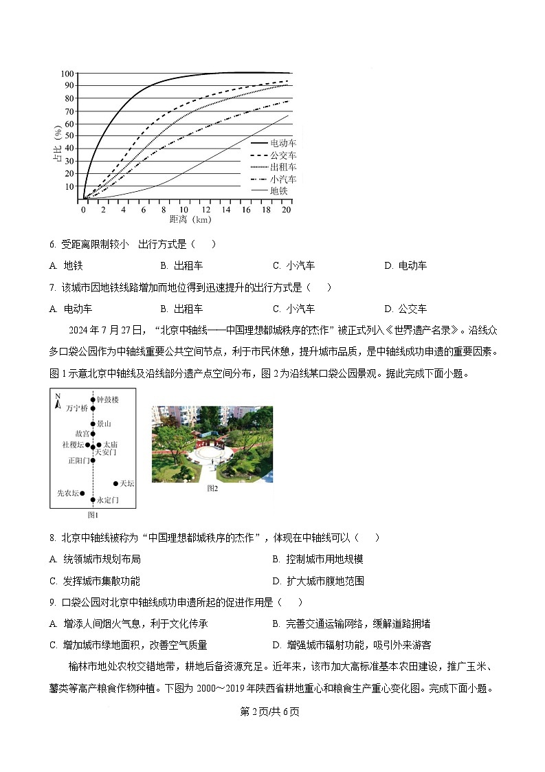 四川省凉山州民族中学2024-2025学年高一下学期5月月考地理试题（原卷版）第2页
