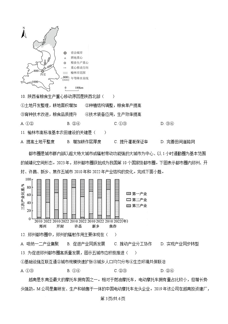四川省凉山州民族中学2024-2025学年高一下学期5月月考地理试题（原卷版）第3页