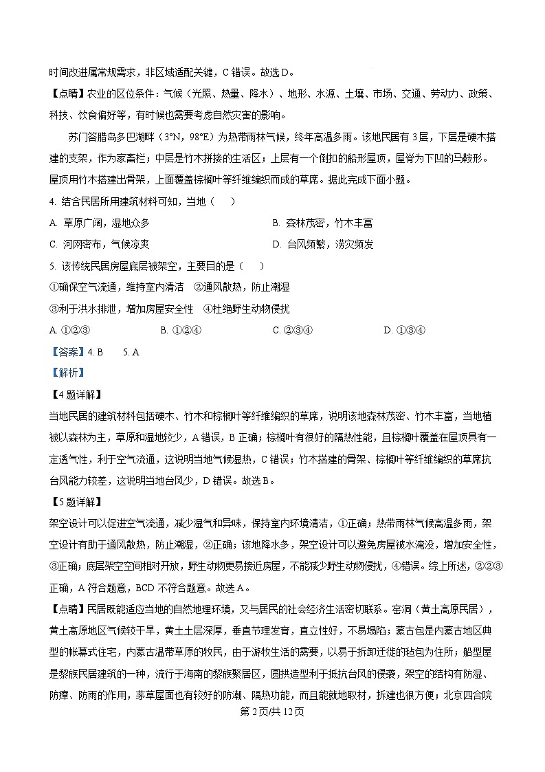 四川省凉山州民族中学2024-2025学年高一下学期5月月考地理试题 Word版含解析第2页