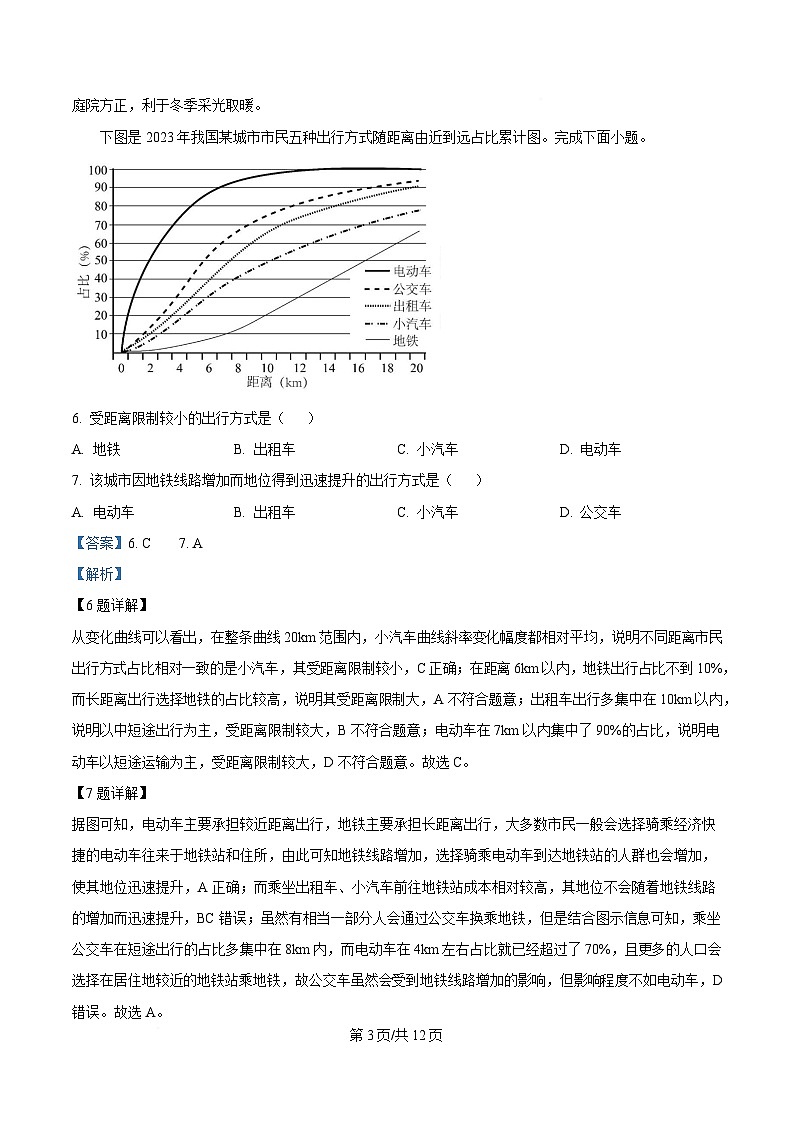 四川省凉山州民族中学2024-2025学年高一下学期5月月考地理试题 Word版含解析第3页