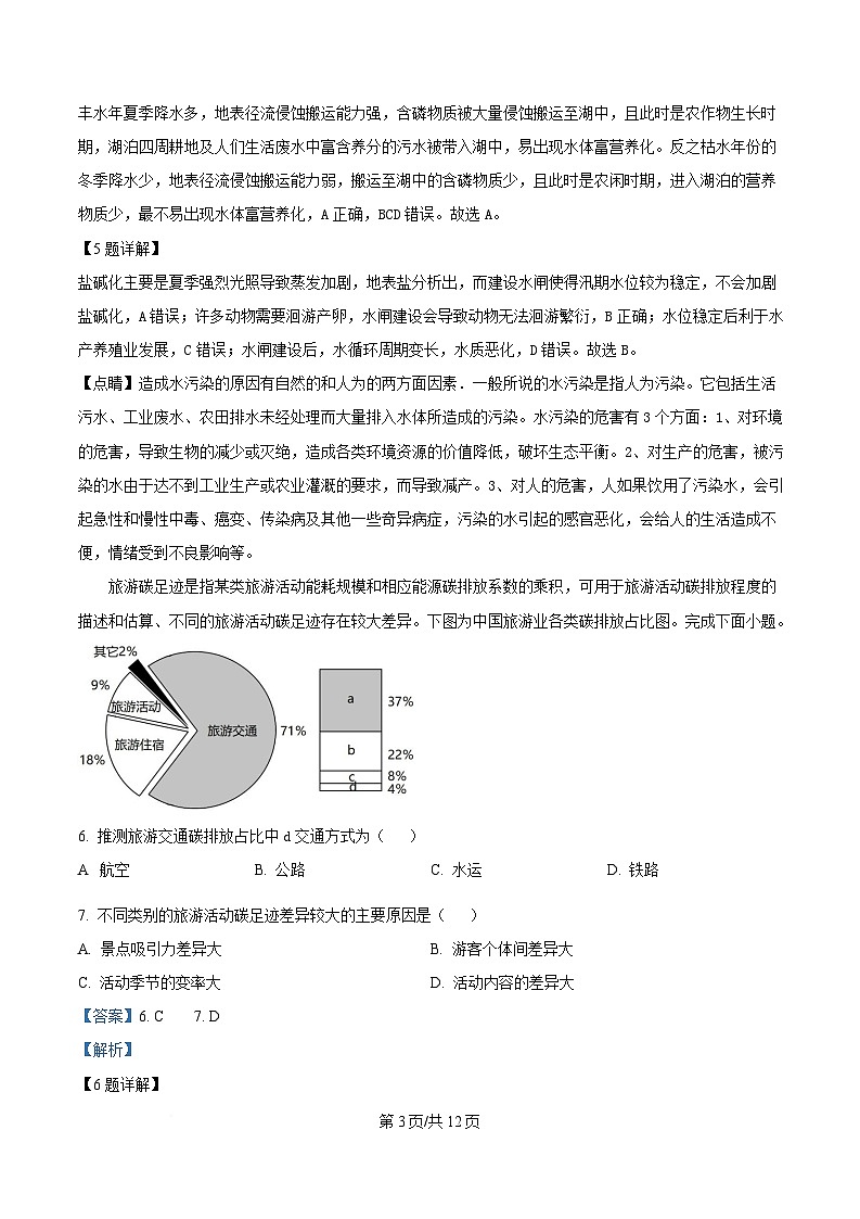 四川省荣县中学2024-2025学年高二下学期6月月考地理试题 Word版含解析第3页