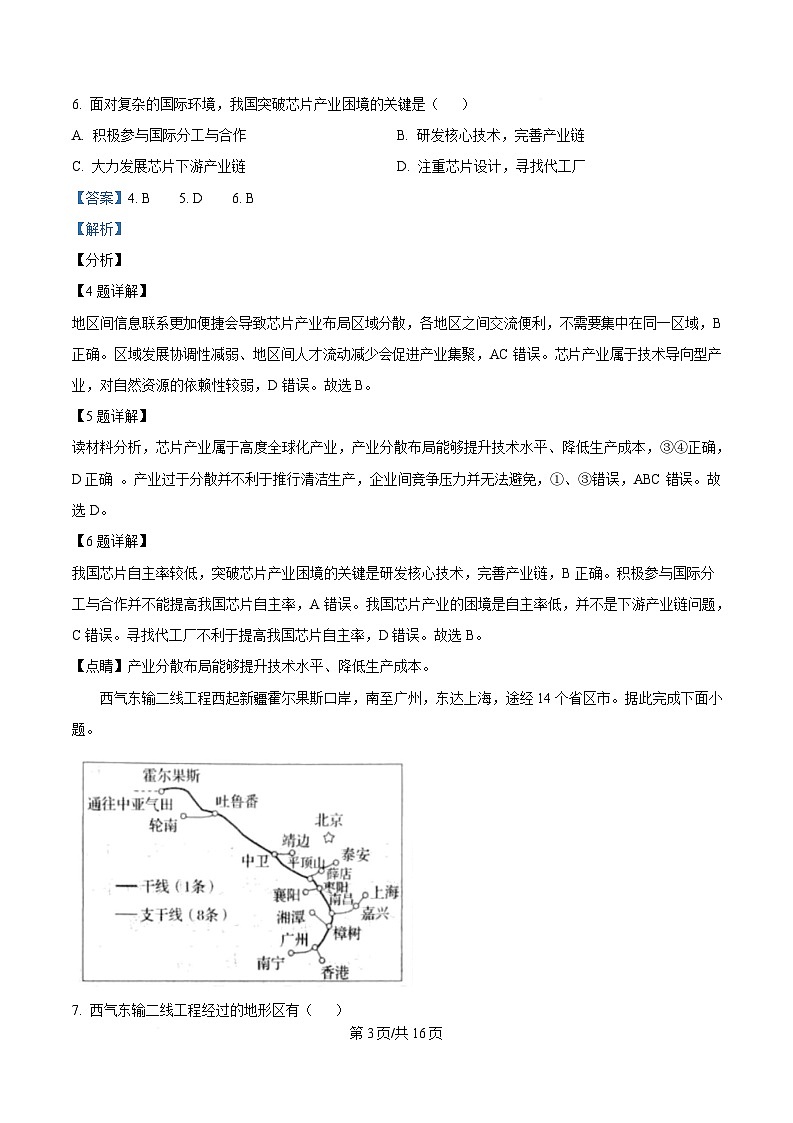 重庆市第八中学2024-2025学年高二下学期第二次月考地理试题 Word版含解析第3页