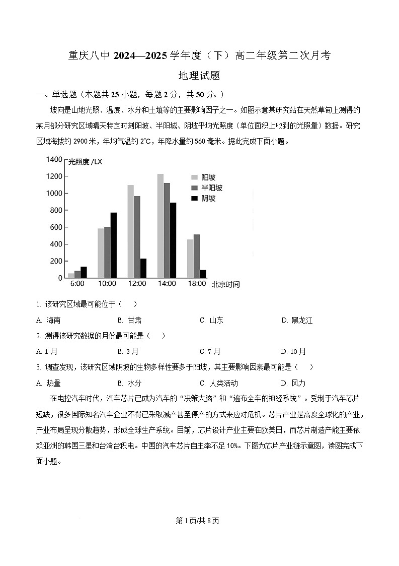 重庆市第八中学2024-2025学年高二下学期第二次月考地理试题（原卷版）第1页