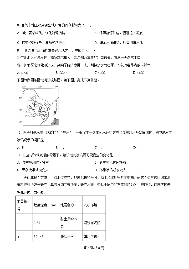 重庆市第八中学2024-2025学年高二下学期第二次月考地理试题（原卷版）第3页