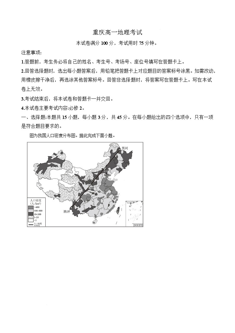 重庆市万州第三中学等多校2024-2025学年高一下学期5月月考地理试题 Word版含解析第1页