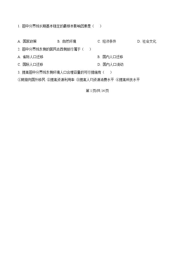 重庆市万州第三中学等多校2024-2025学年高一下学期5月月考地理试题 Word版含解析第2页