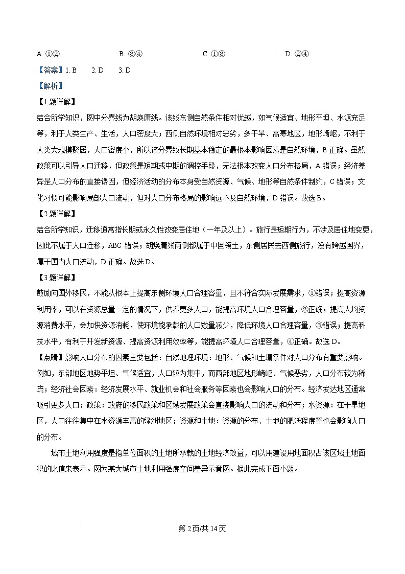 重庆市万州第三中学等多校2024-2025学年高一下学期5月月考地理试题 Word版含解析第3页