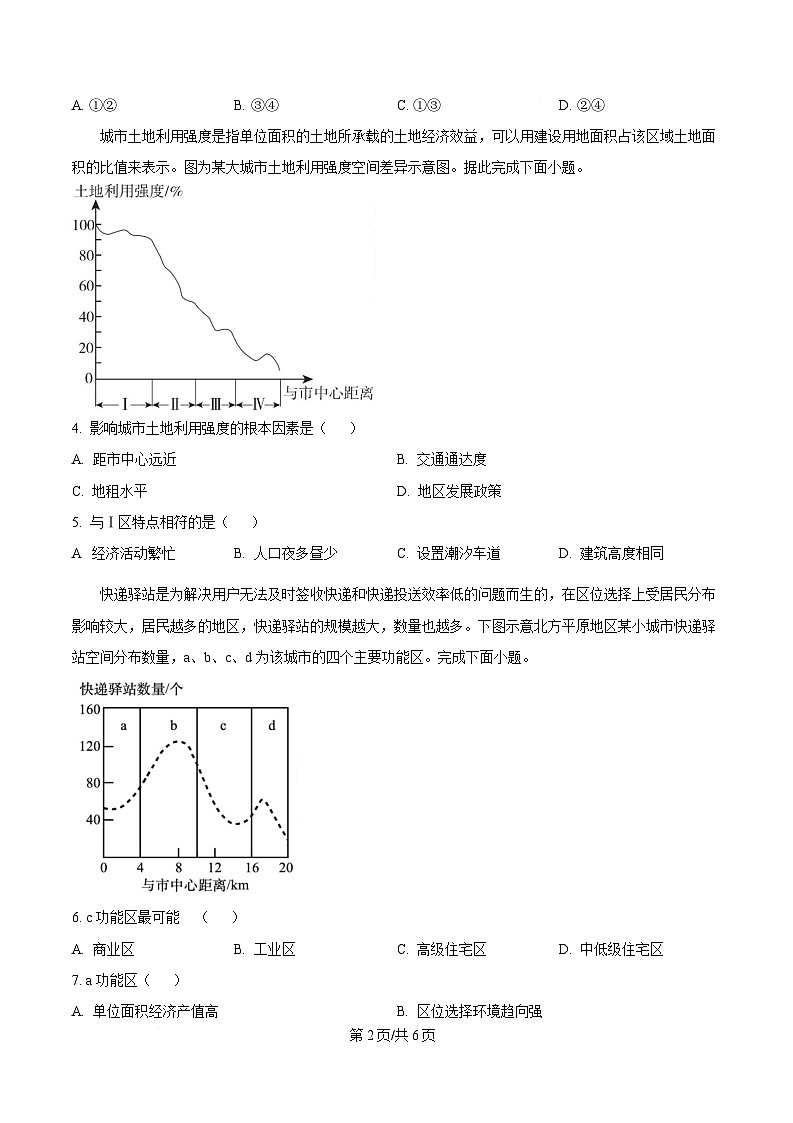 重庆市万州第三中学等多校2024-2025学年高一下学期5月月考地理试题（原卷版）第2页